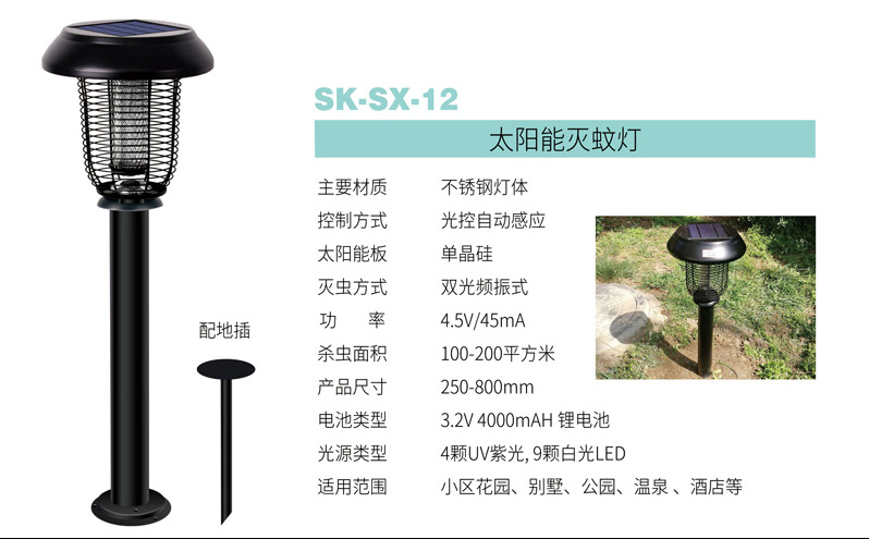 SX-12家用户外太阳能灭蚊灯 SX-12家用户外太阳能灭蚊灯