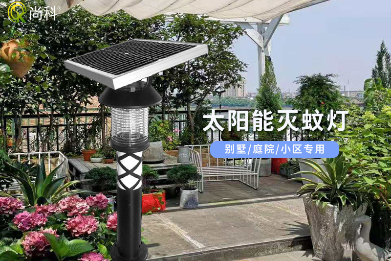 室外太阳能灭蚊灯可同时照明SK-MW-06