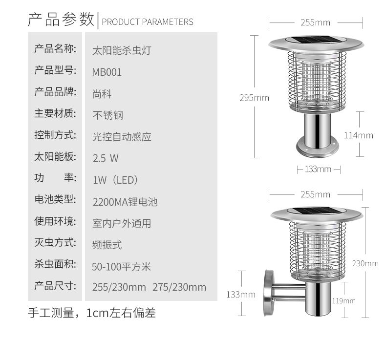 柱头灯庭院灭蚊灯参数