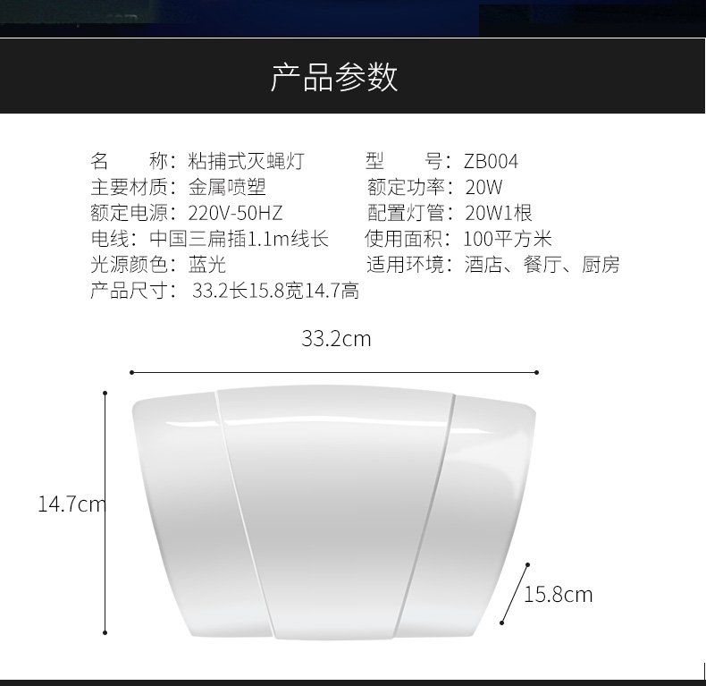 室内粘捕式灭蝇灯ZB004参数尺寸