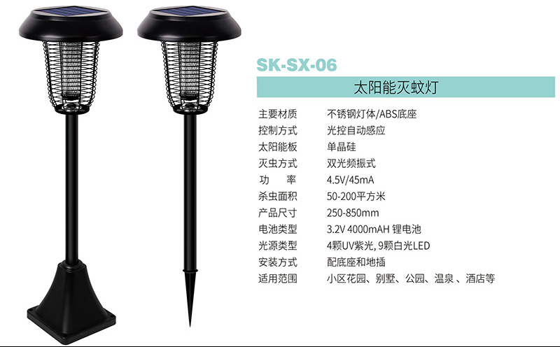 sx-06太阳能灭蚊灯价格参数 sx-06太阳能灭蚊灯价格参数