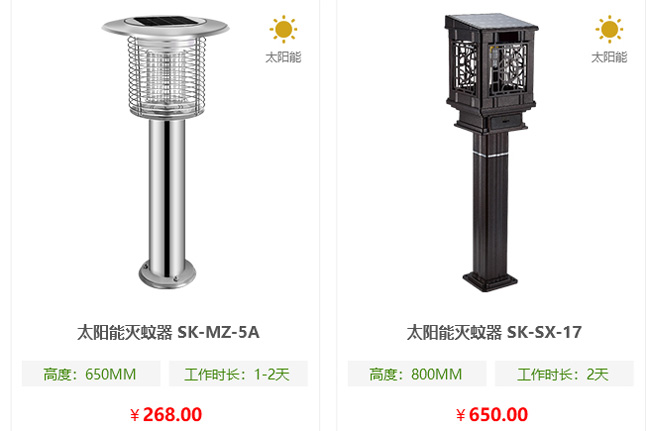 太阳能户外灭蚊器