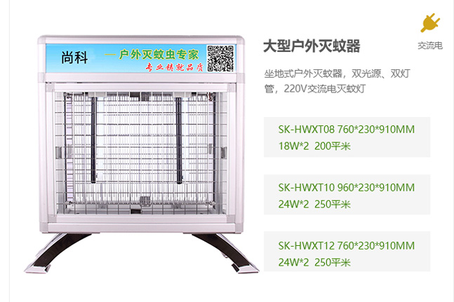 大型户外灭蚊器，交流电灭蚊器