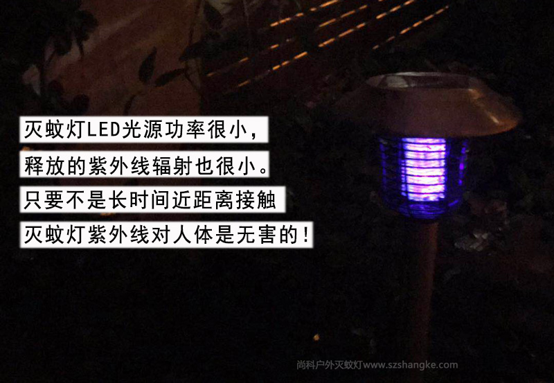 LED灭蚊灯的紫外线对人体有害嘛 LED灭蚊灯的紫外线对人体有害嘛