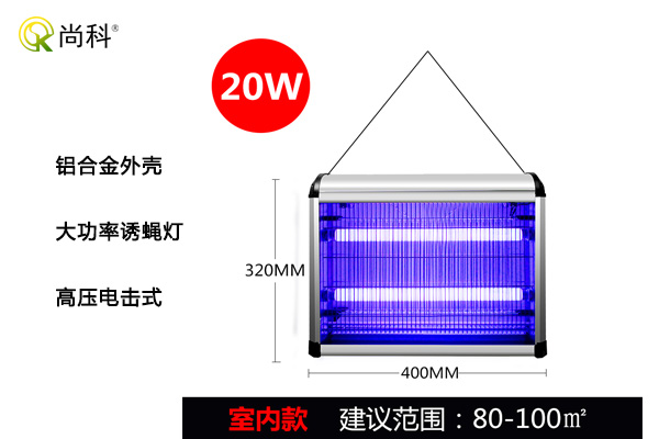 20W室内电击式灭蝇灯EGO-20W