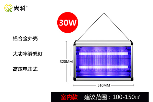 30W电击式灭蝇灯电灭蝇器