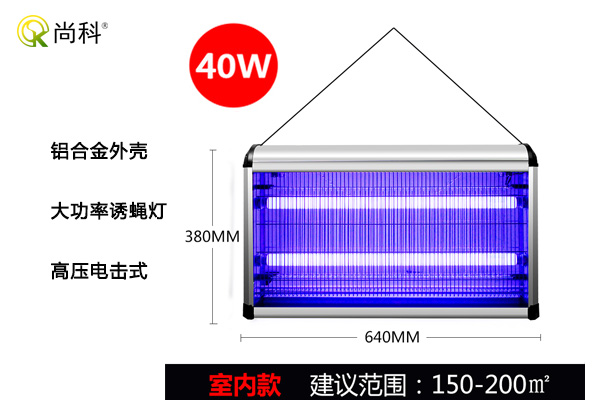 40W电击式灭蝇灯紫外线诱蝇器