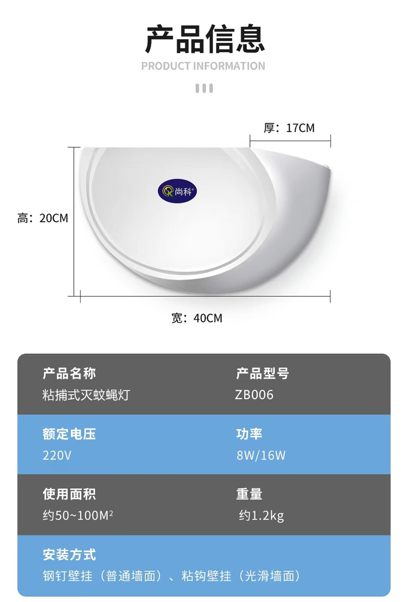 粘捕式灭蝇灯ZB006结构和参数