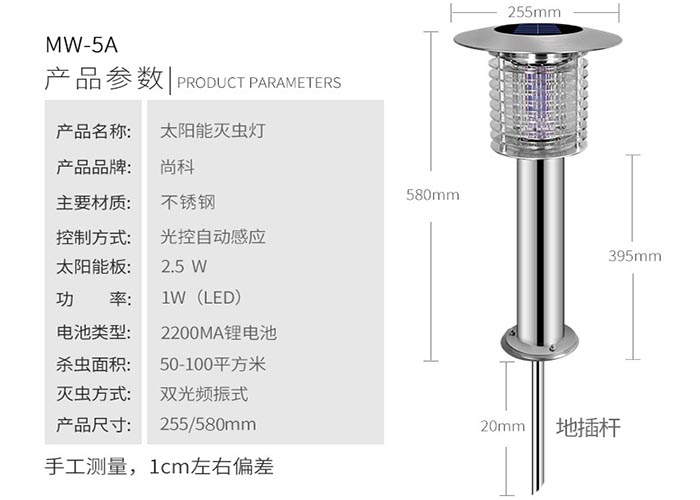 太阳能灭蚊灯使用方法